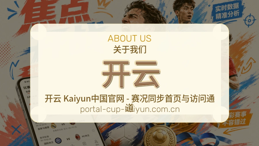 开云发展介绍